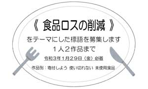 食品ロスゼロ標語コンクール